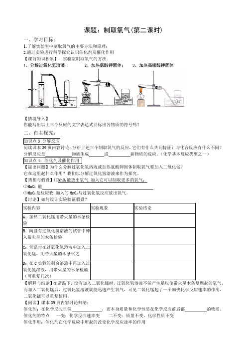 过氧化氢制取氧气导学案