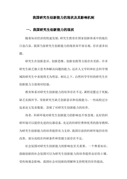 我国研究生创新能力的现状及其影响机制