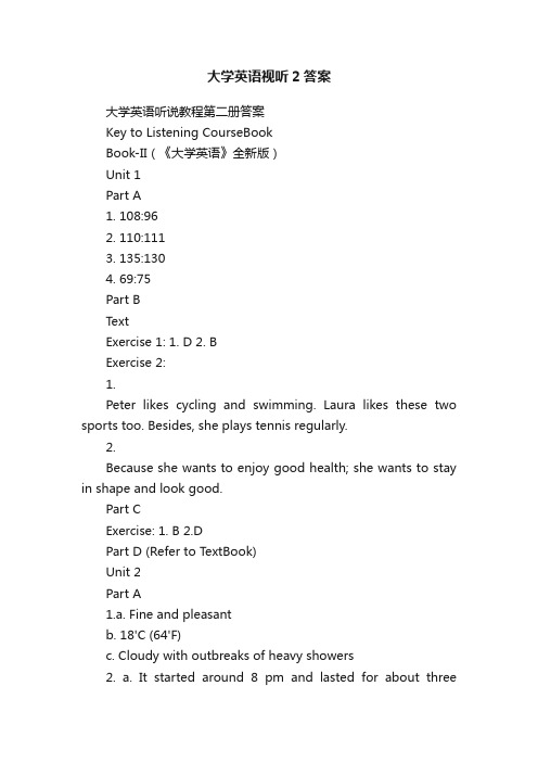 大学英语视听2答案