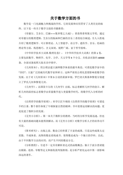 关于数学方面的书