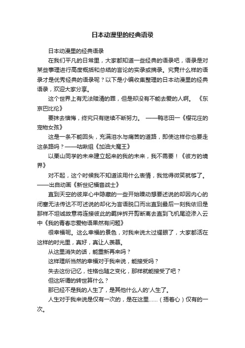 日本动漫里的经典语录