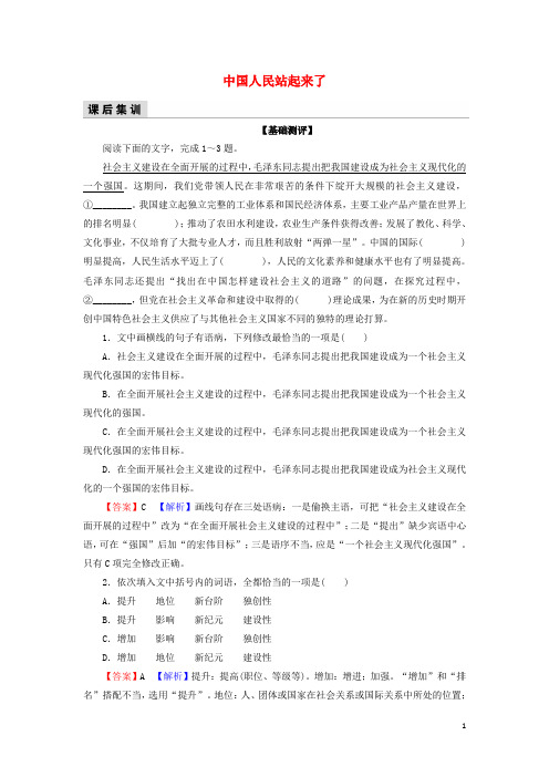 2024_2025年新教材高中语文第1单元1中国人民站起来了检测含解析新人教版选择性必修上册