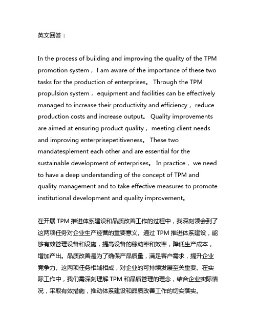 tpm 推进体系建设 品质改善 读后感