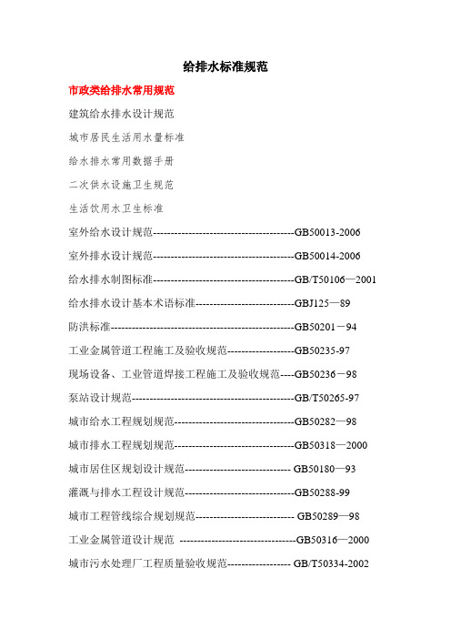 给水排水规范