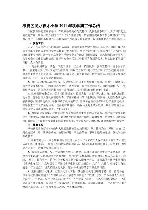 2011年秋学期工作总结