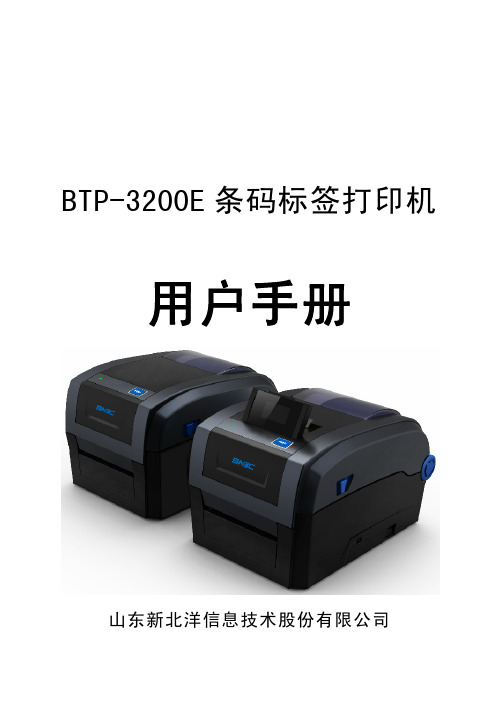 BTP-3200E 用户手册V1.1