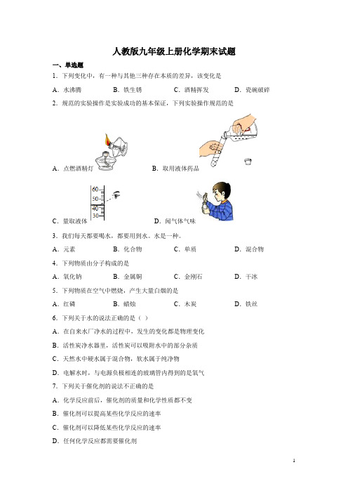 人教版九年级上册化学期末试卷及答案