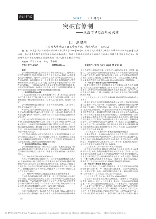 突破官僚制_浅谈学习型政府的构建