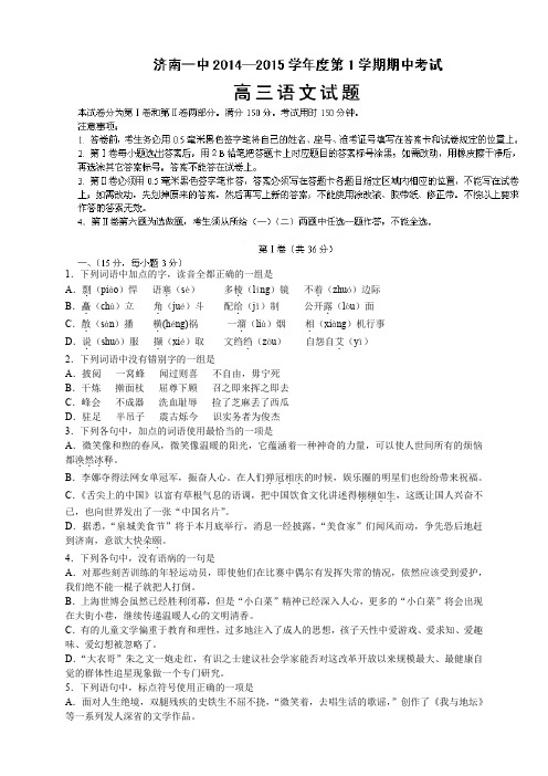 山东省济南第一中学高三上学期期中考试语文试题