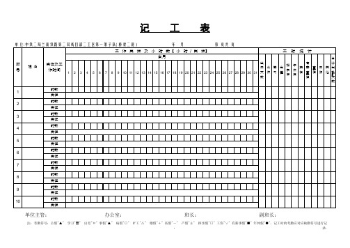 记工表模板