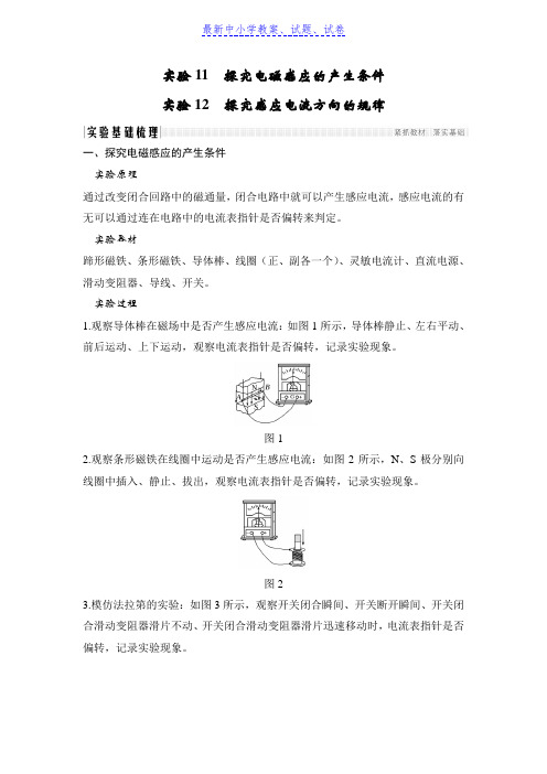 物理浙江高考选考一轮复习讲义：选修3-2 第九章 实验11 探究电磁感应的产生条件 实验12 探究感应电流方向