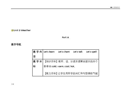 PEP人教版四年级下册英语第三单元教案