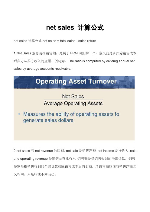 net sales 计算公式