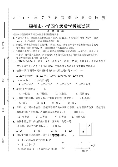 小学数学省质检四学生学业检测卷