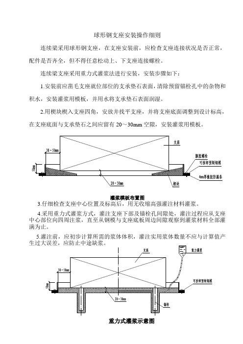 球型钢支座安装技术交底