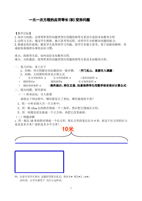 一元一次方程应用 等积长问题