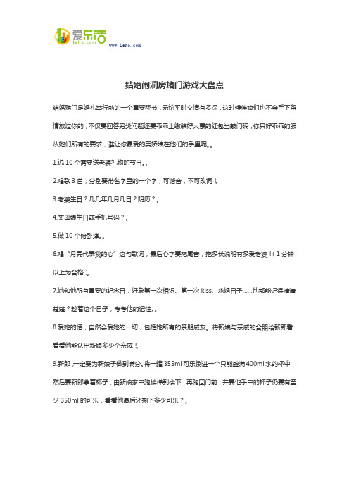 结婚闹洞房堵门游戏大盘点