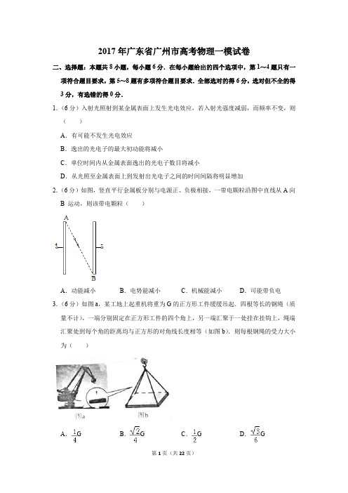 2017年广东省广州市高考物理一模试卷(解析版)