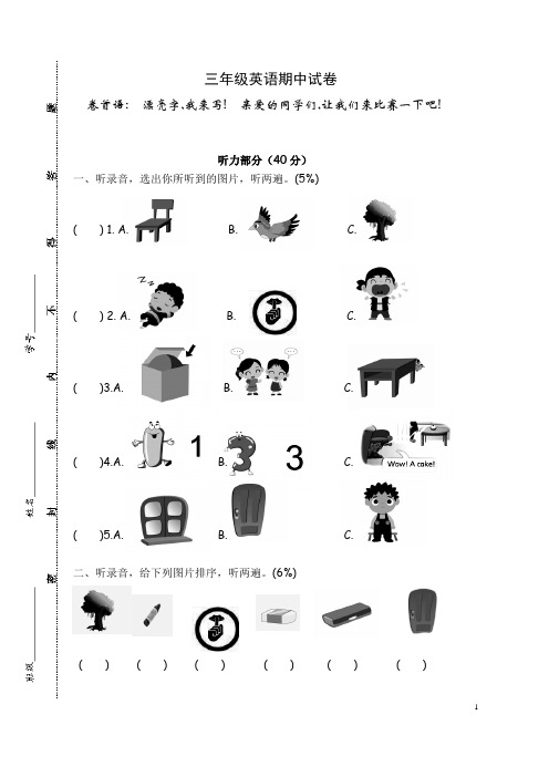 最新牛津英语小学三年级下册期中试卷(附听力材料以及答案)