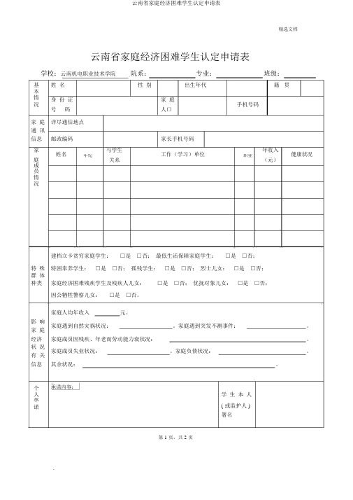 云南省家庭经济困难学生认定申请表