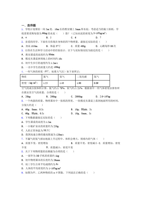 成都高新区东华育才学校初中物理八年级上册第六章《质量与密度》检测(含答案解析)