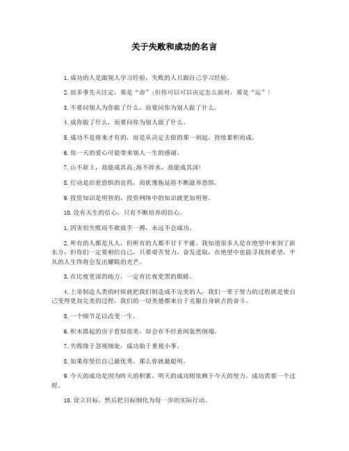 关于失败和成功的名言