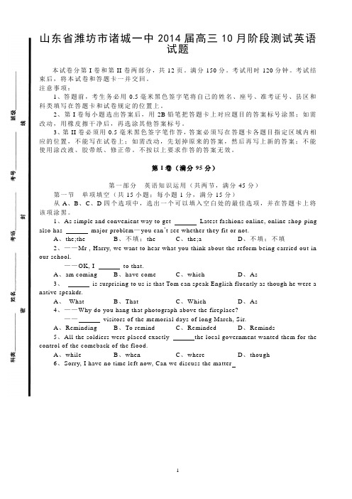 山东省潍坊市诸城一中2014届高三10月阶段测试英语试题 Word版含答案