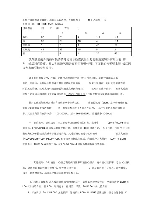 乳酸脱氢酶是四聚体酶