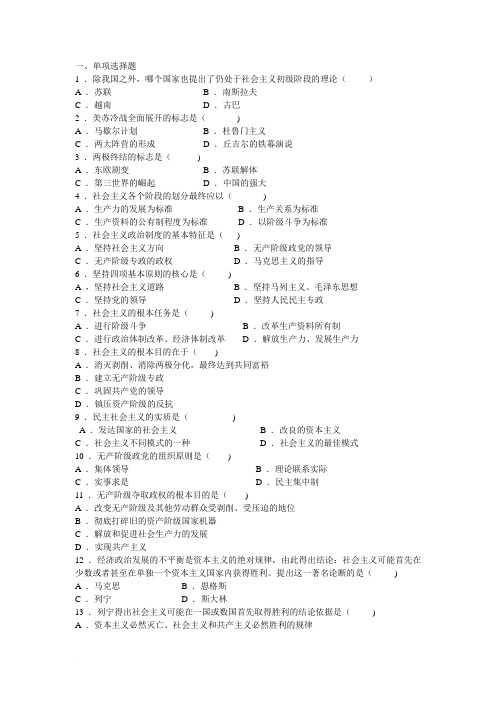 2008《马克思主义基本原理概论》练习题第六章