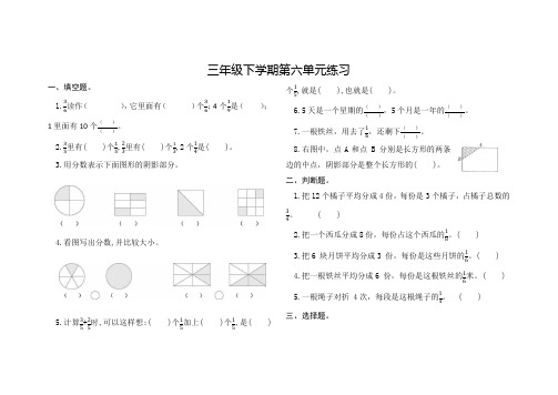 数学三年级北师大版下学期第六单元练习含答案