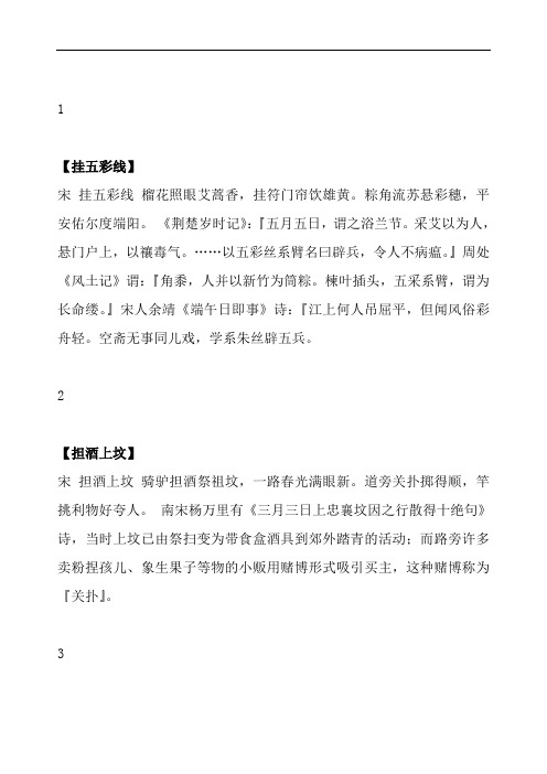 中华传统文化中的古老习俗