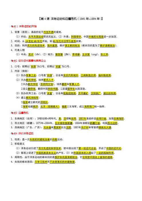 第二单元近代化早期的探索与民族危机的加剧知识清单2024-2025学年八年级历史上册