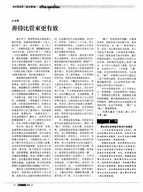 事业单位改革逐步取消行政级别