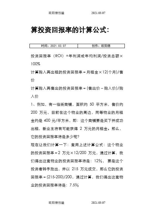 算投资回报率的计算公式