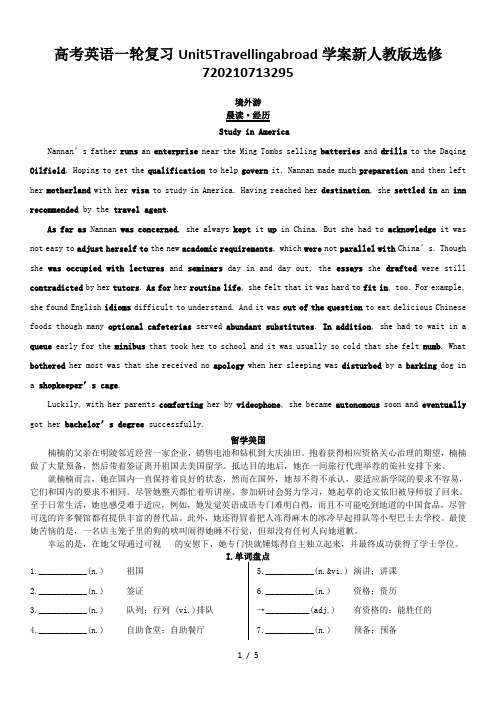 高考英语一轮复习Unit5Travellingabroad学案新人教版选修720210713295