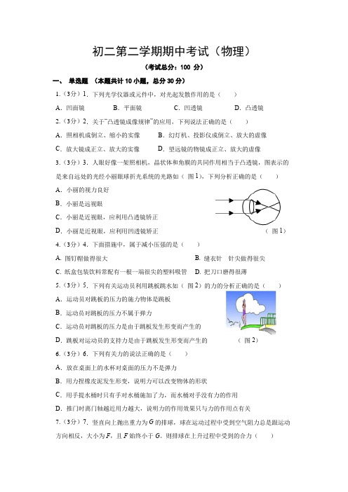 初二第二学期期中考试(物理)试题含答案