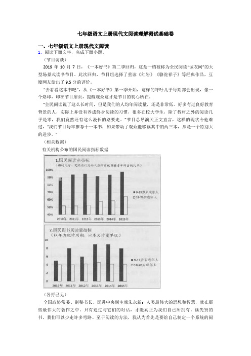 七年级语文上册现代文阅读理解测试基础卷