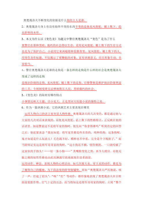 变色龙答案