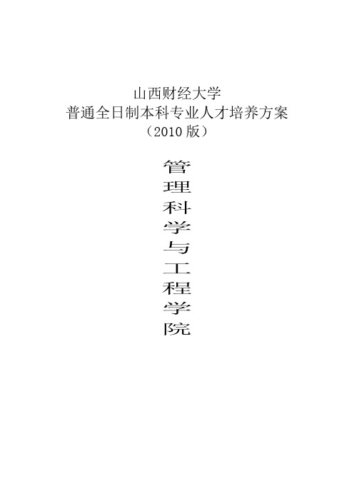 XXXX管理科学与工程学院分册