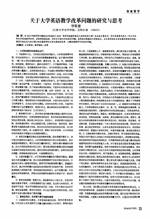 关于大学英语教学改革问题的研究与思考