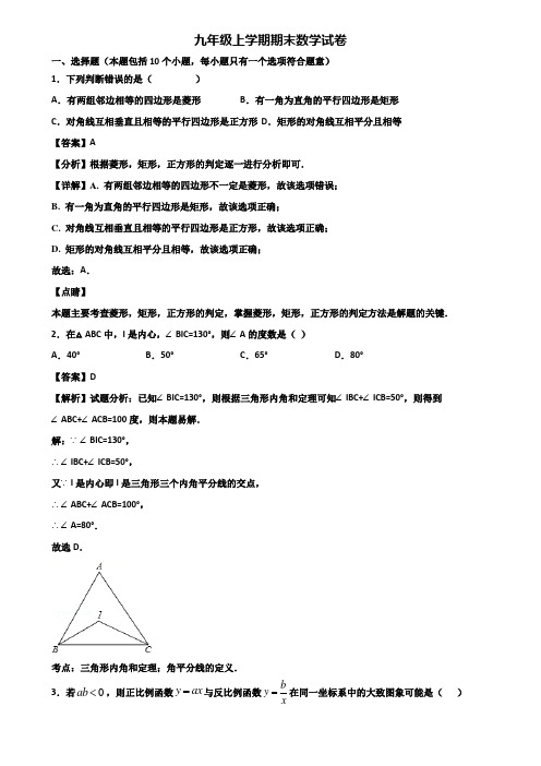 《试卷3份集锦》厦门某实验名校初中2019-2020年九年级上学期数学期末达标测试试题