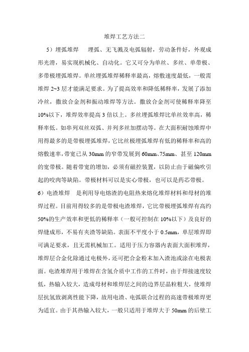 堆焊工艺方法二