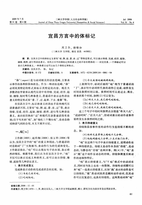 宜昌方言中的体标记