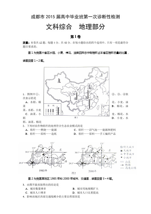 成都市高三一诊地理试题及评分标准