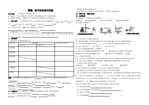 氧气的性质与用途导学案1