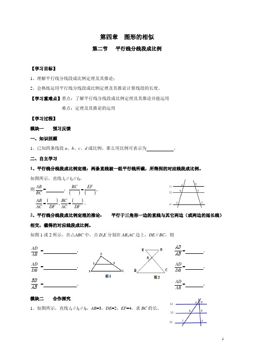 4.2 平行线分线段成比例   导学案