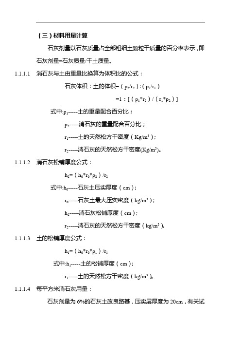 最新石灰土计算72428说课材料