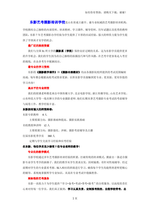 淄博艺考摄影培训辅导学校