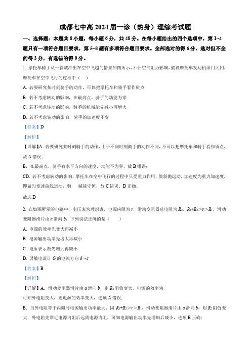 2023-2024学年四川省成都市第七中学高三上学期12月一诊热身考试理科综合试卷