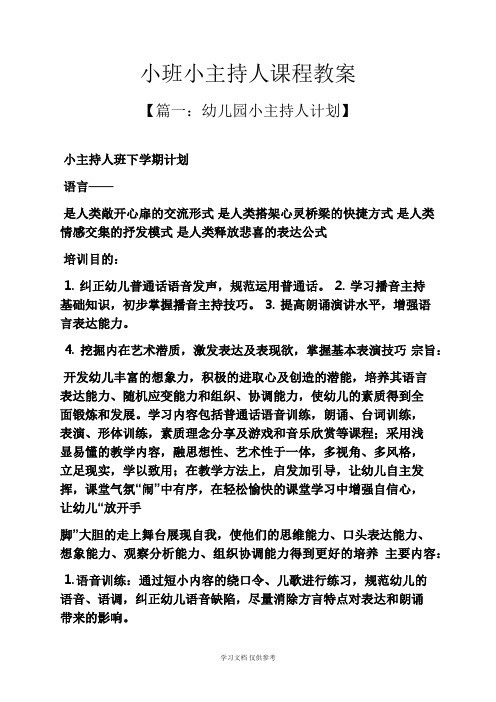 小班小主持人课程教案